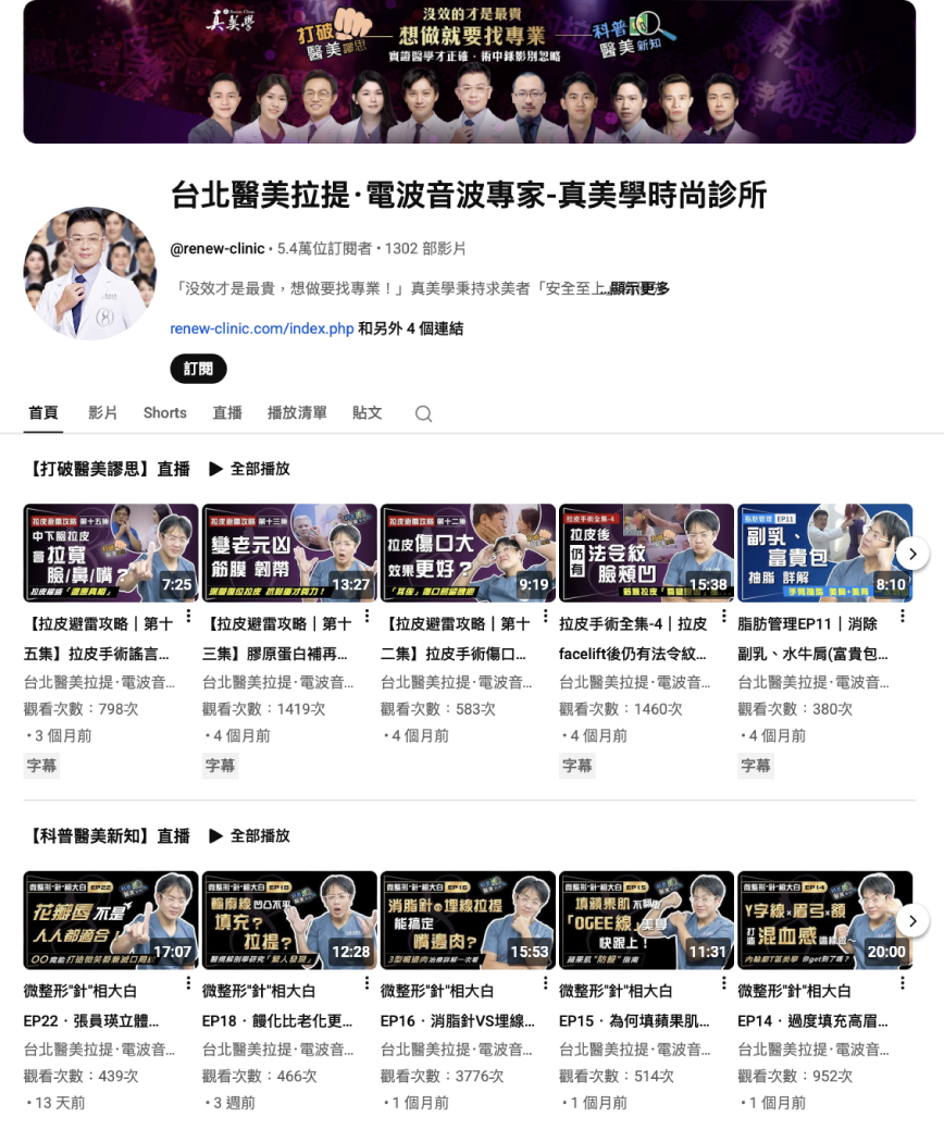 真美學創立YouTube 頻道 傳遞正確資訊